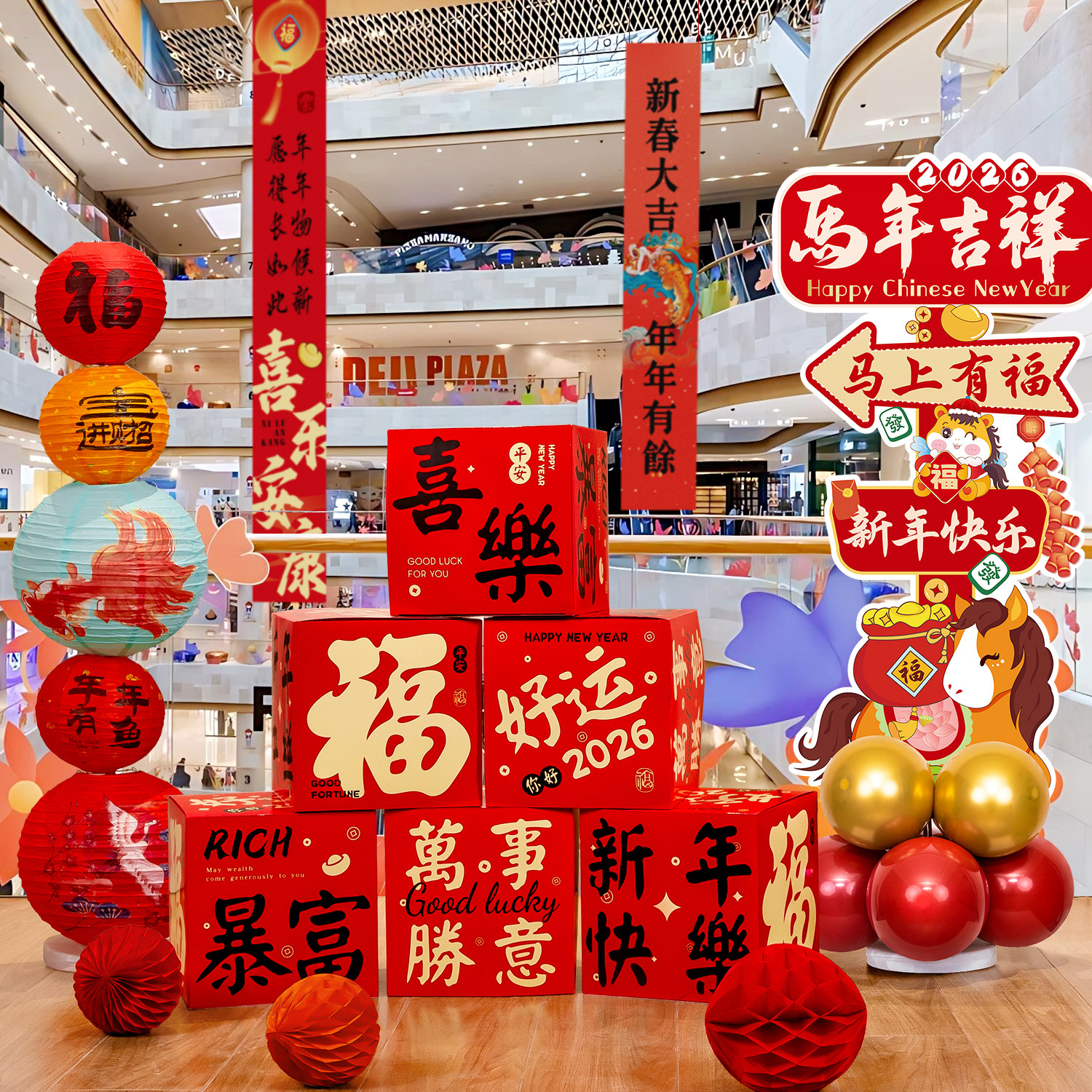 新年装饰摆件地堆盒2026元旦氛围灯笼落地礼盒商场银行场景布置