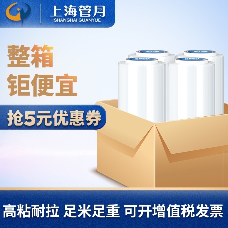 管月50cm四卷整箱PE缠绕膜打包膜拉伸膜工业大卷包装膜透明塑料膜,包装,缠绕膜,淘宝优惠券,粉丝福利购,淘宝优惠卷