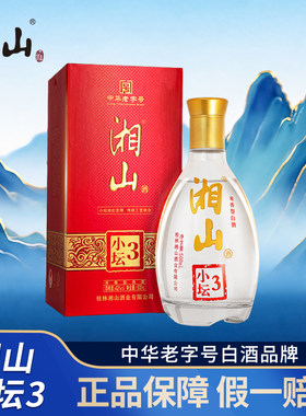 桂林湘山小坛3年陈酿米香型白酒42度500ml 纯粮本地特产白酒