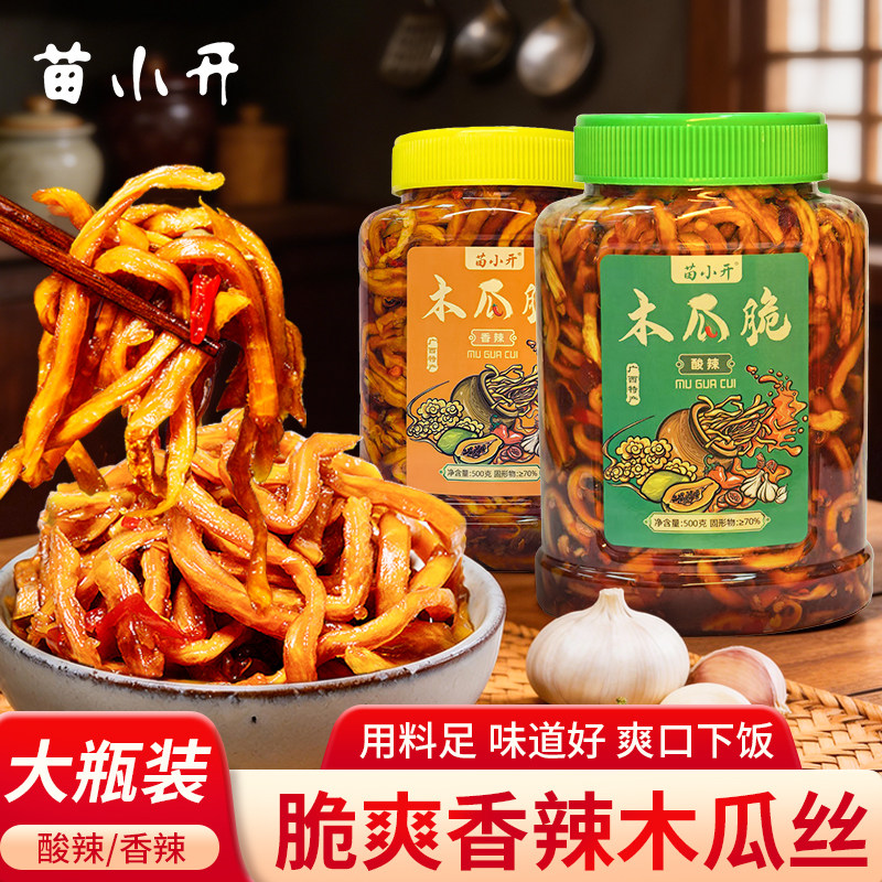 苗小开木瓜丝香辣酸辣味500g广西特产木瓜丝酱泡凉拌木瓜丝咸菜
