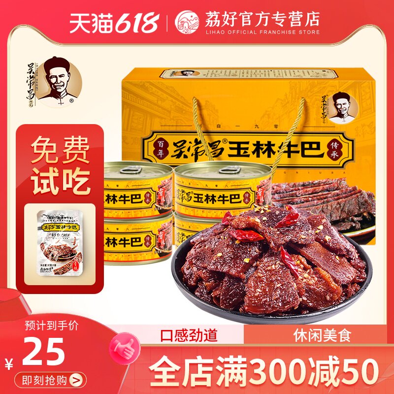 吴常昌玉林牛巴180g*6罐礼盒装香辣牛肉脯原味小吃广西特产牛肉干