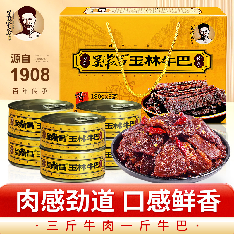 吴常昌玉林牛巴180g*6罐礼盒装香辣牛肉脯原味小吃广西特产牛肉干 零食/坚果/特产 牛肉类 原图主图