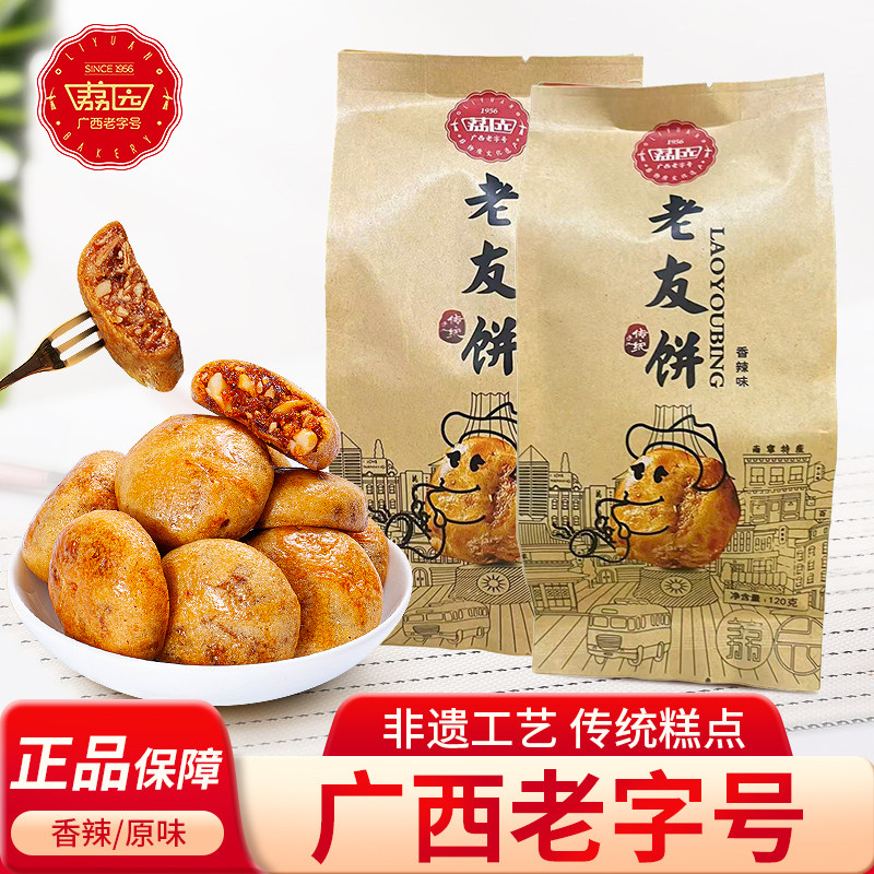 南宁荔园老友饼中式传统酥饼老式饼干零食果酥牛皮袋袋装广西特产