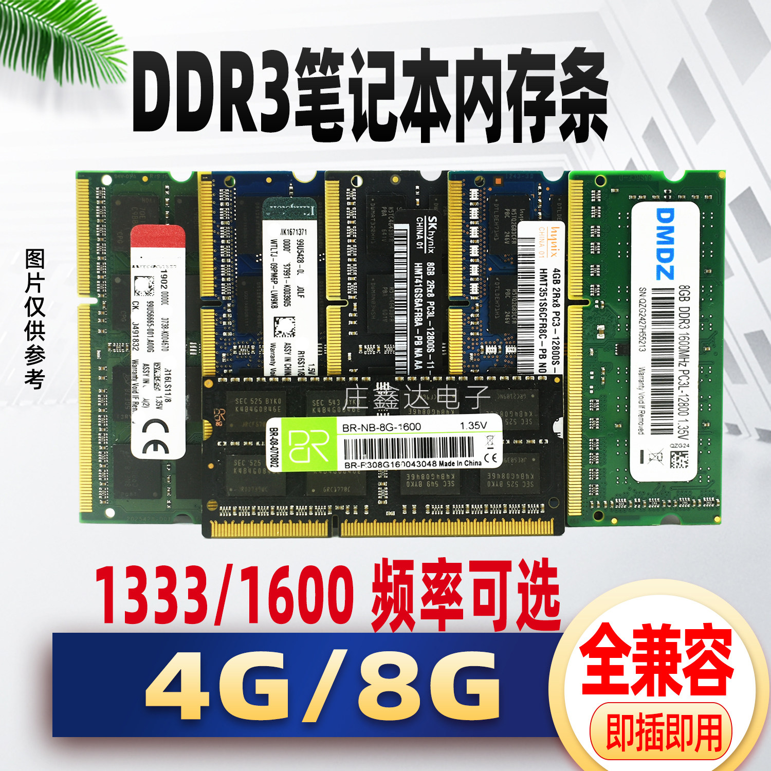 笔记本内存条ddr3 三代4G 8G 1333 1600全兼容通