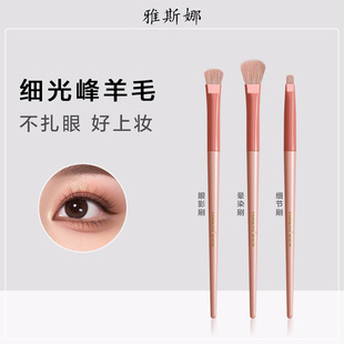 雅斯娜雅斯娜眼影刷套装三件套超软柔羊毛动物混毛细节眼部化妆师