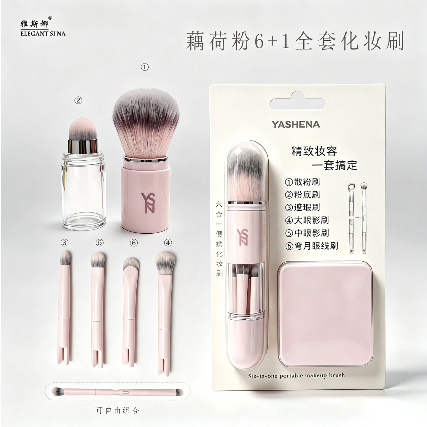 6合1胶囊化妆刷藕荷粉补妆套刷