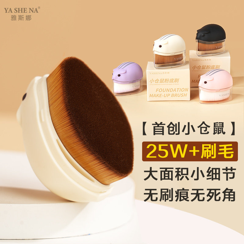 雅斯娜东莞粉底刷无痕不吃粉