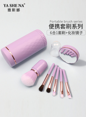 化妆刷套装便携小套迷你伸缩腮红刷眼影刷遮瑕刷散粉刷旅行装收纳