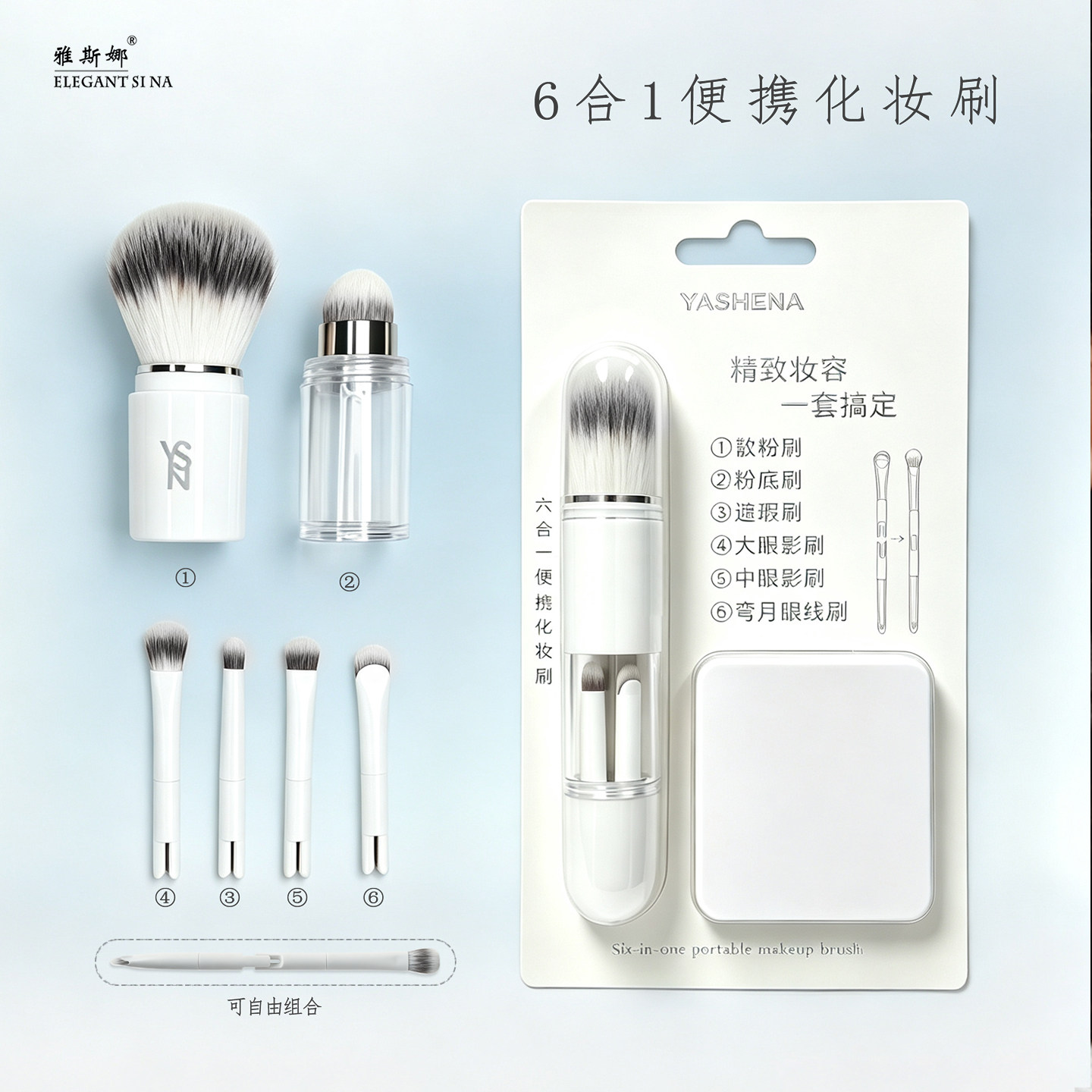 6合1胶囊化妆刷旅行补妆全套刷