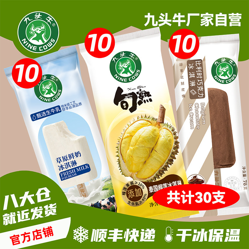九头牛泰国榴莲冰淇淋顺丰冷链图片