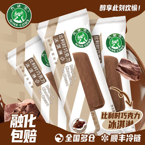 九头牛冰淇淋比利时巧克力雪糕