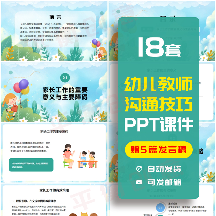 幼儿园老师与家长沟通技巧培训PPT课件各类问题话术技巧谈话素材