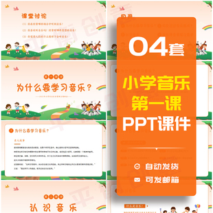 小学音乐课开学第一课PPT课件认识音乐种类分类课堂要求演讲素材