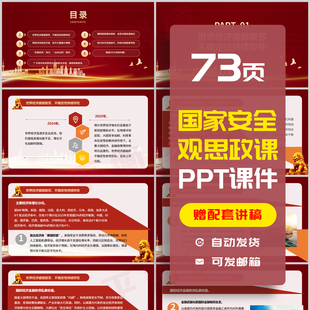 2025全球战略安全风险以及贯彻总体国家安全观思政课PPT课件素材