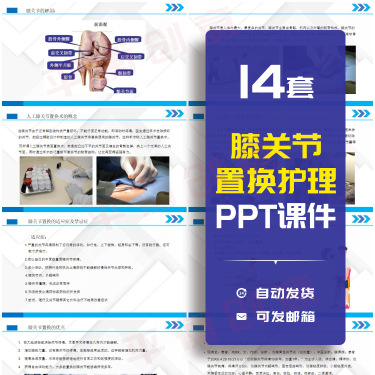 膝关节置换术护理查房PPT成品课件手术期护理康复指导模板素材ppt