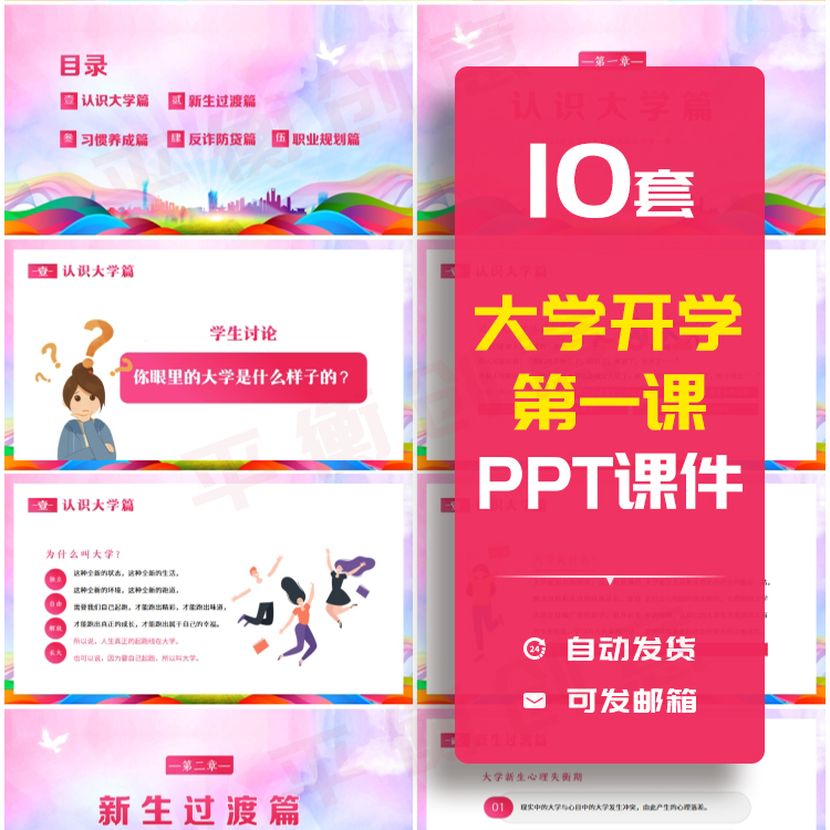 大学开学第一课班会PPT课件模板大一新生入学指南安全心理素材PPT