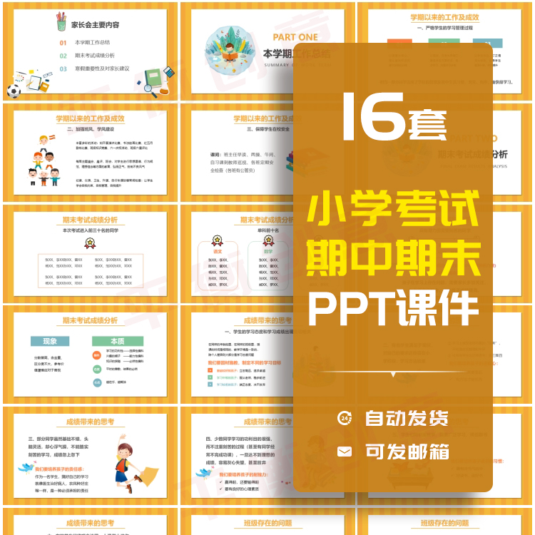 小学生期中期末家长会PPT考试成绩分析总结家长会交流寒暑假建议 商务/设计服务 设计素材/源文件 原图主图