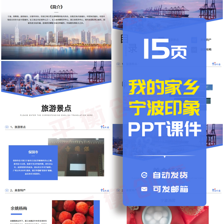 我的家乡宁波PPT课件模板城市印象名胜景点小吃可用于交作业素材