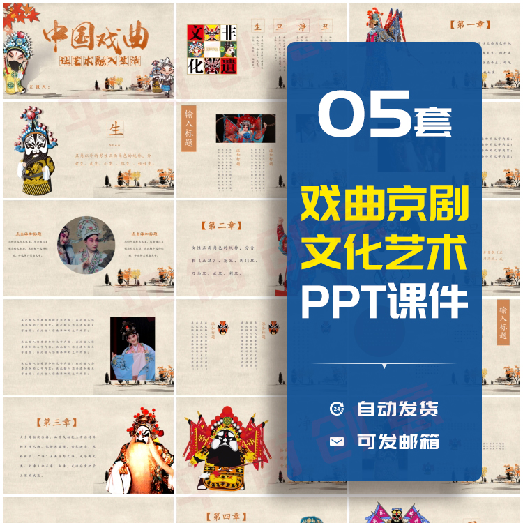 戏曲文化艺术国粹京剧起源ppt模板课件脸谱由来角色分类课件素材