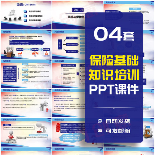 保险基础知识培训PPT课件模板保险新人计划培训课件销售培训素材