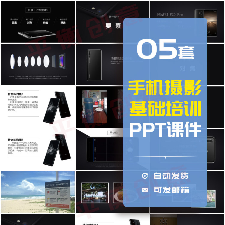 手机摄影培训PPT课件模板拍照技巧基础技术照相角度构图摆拍素材
