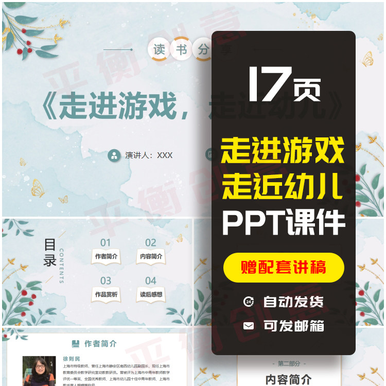 《走进游戏走近幼儿》教师读书分享PPT成品课件心得交流演讲稿ppt