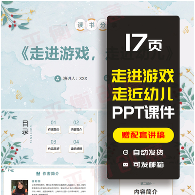 《走进游戏走近幼儿》教师读书分享PPT成品课件心得交流演讲稿ppt