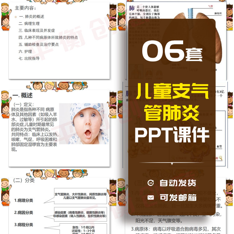 儿童支气管肺炎护理查房PPT成品课件小儿护士学习护理措施素材ppt