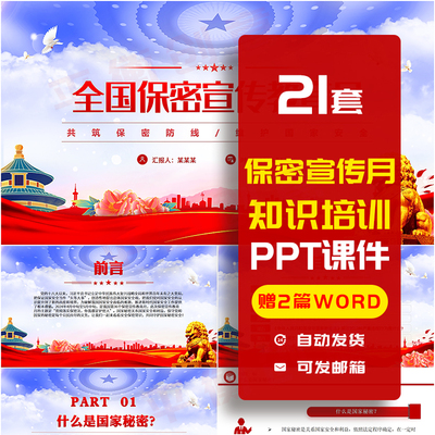 保密宣传月单位部门保密知识培训PPT课件保密基本知识法律责任ppt