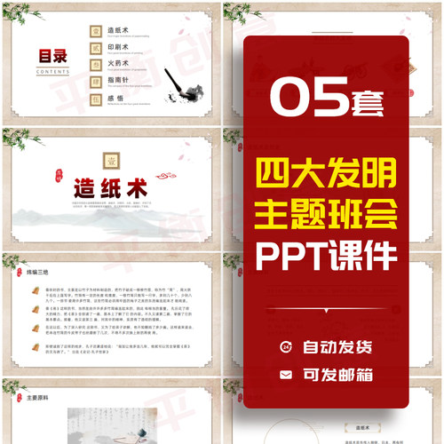 四大发明文化主题班会PPT课件模板简介造纸术司南活字印刷素材PPT