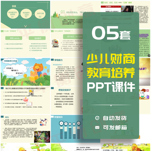 少儿财商教育PPT课件 小小银行家儿童理财知识培养讲座家长进课堂