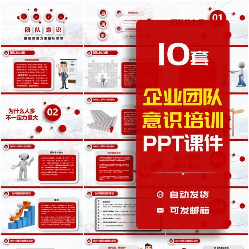 企业公司团队意识提升培训PPT课件模板团队协作意识员工职业素材