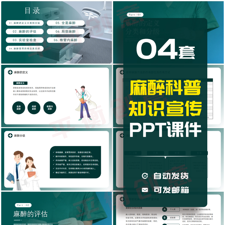 麻醉科普知识宣传PPT成品课件模板全身局部椎管内麻醉学习素材ppt