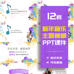 新年音乐会主题PPT模板商务活动汇演年会颁奖商场宣传素材ppt