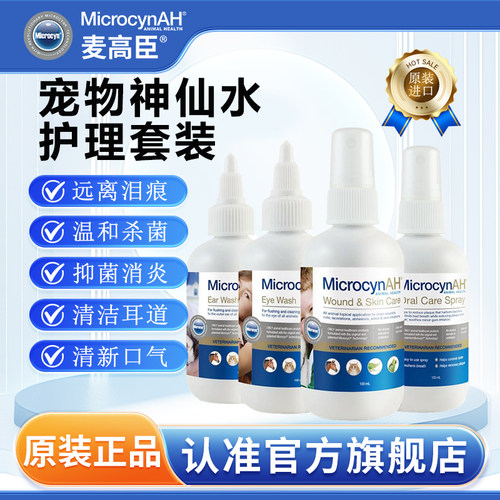 猫咪狗狗口腔杀菌滴眼液滴耳液