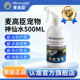麦高臣宠物神仙水猫咪皮肤真菌喷雾狗狗皮肤喷剂伤口愈合500ml