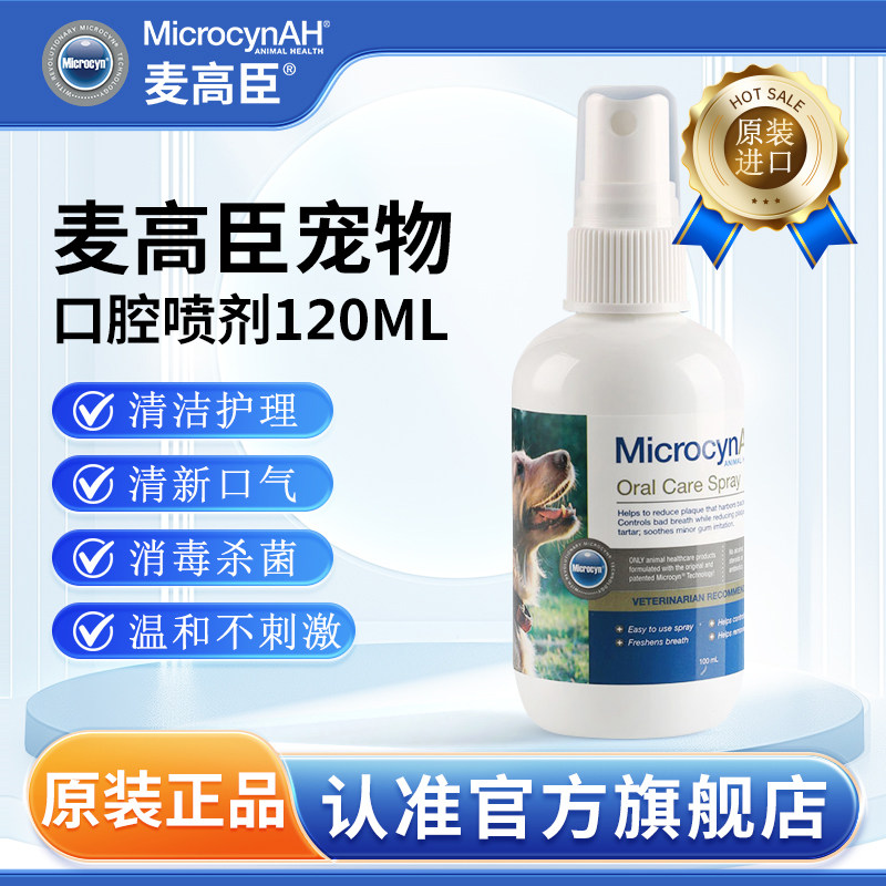 麦高臣猫咪口腔清洁狗狗口腔除臭