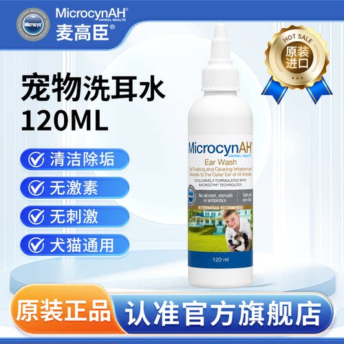 麦高臣猫咪耳朵清洁狗狗耳朵喷雾