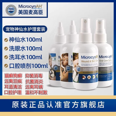 猫咪狗狗口腔杀菌滴眼液滴耳液