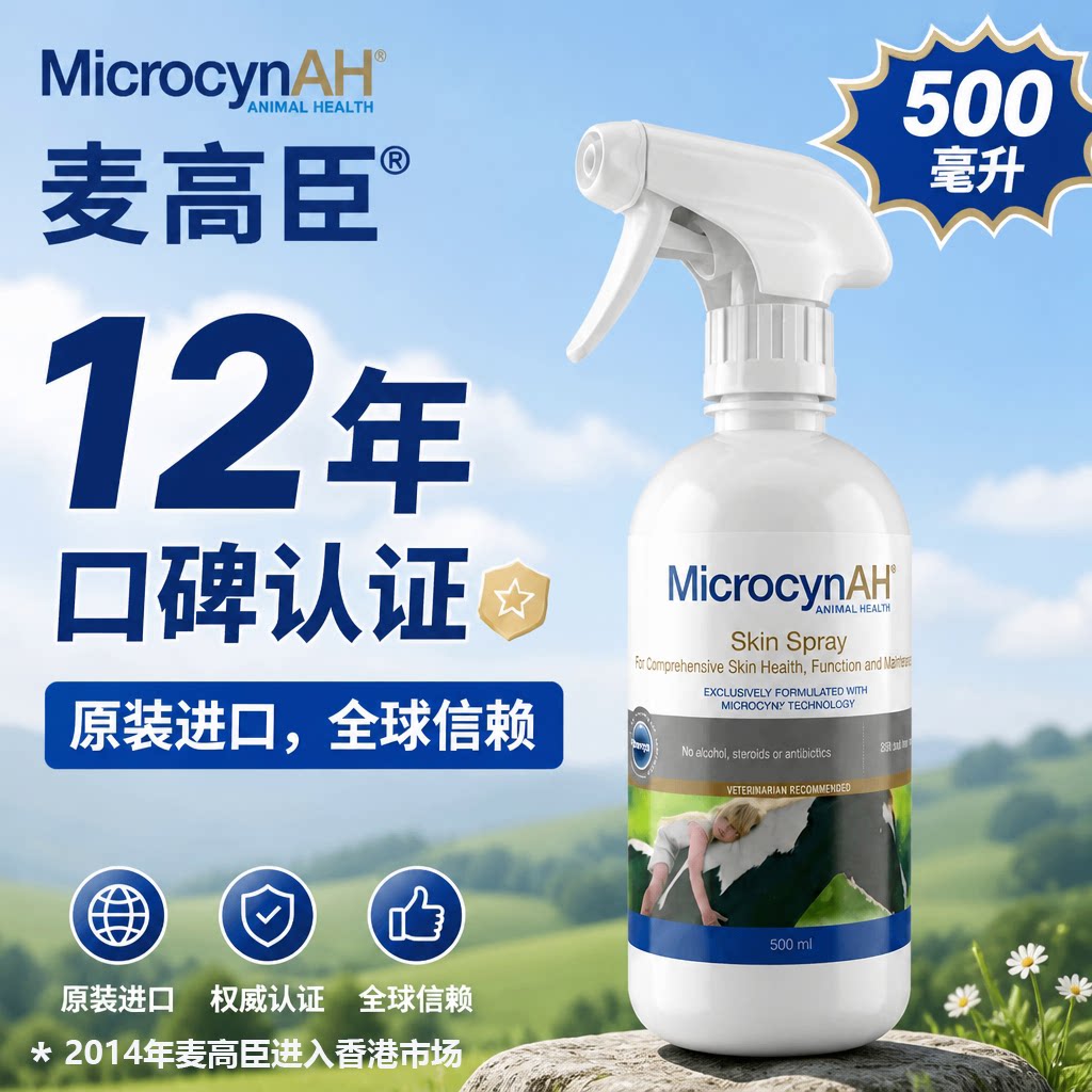 麦高臣猫咪真菌喷剂狗皮肤喷雾