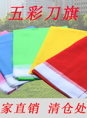 【清仓价】40x60cm刀旗/85x140cm竖款 室外彩旗刀旗装饰户外 五彩