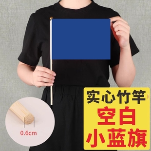 纯蓝色空白旗竹竿木杆14x21CM/20X30CM/30x45cm实心旗杆跳舞早操手持拿旗小旗子定制定做记号分类手挥旗