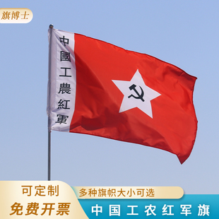 中国工农红军旗手举手摇1号2号3号4号5号配伸缩杆旗博士