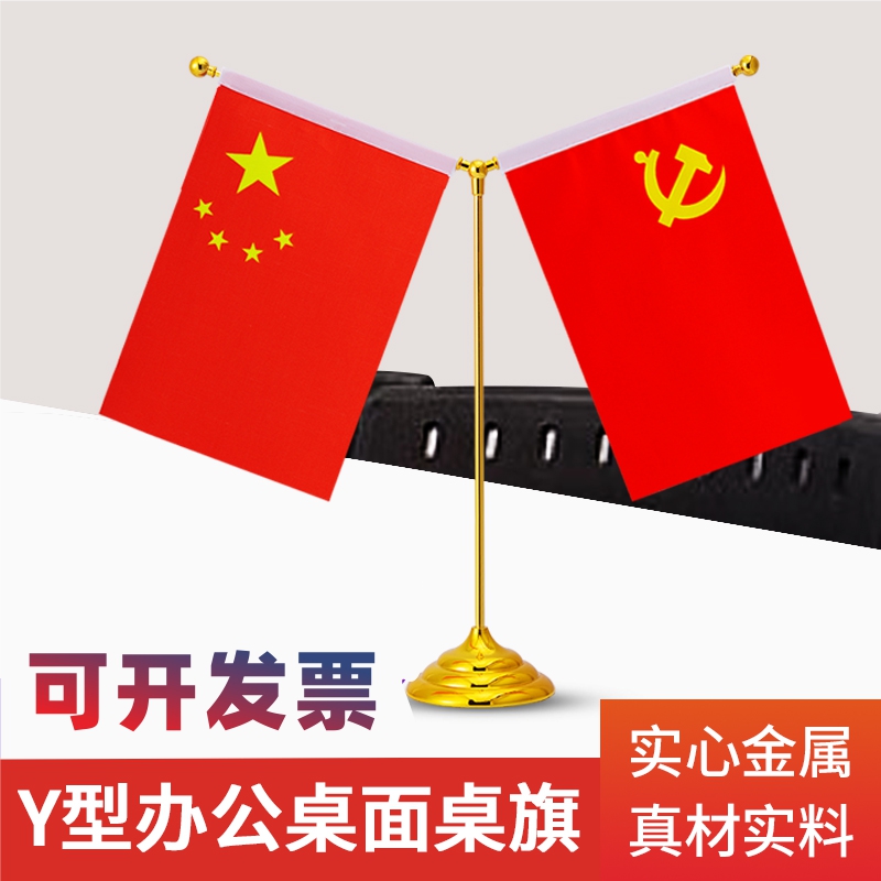 旗博士黨旗國旗桌面擺件 國旗小紅旗辦公室桌旗 會議室桌面裝飾旗座辦公桌旗子 五星紅旗小國旗 桌上旗桿