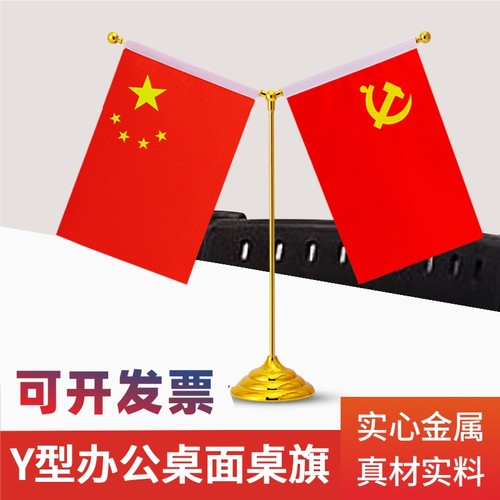 桌旗国旗党旗旗博士桌旗党旗国旗