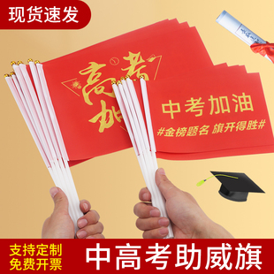 旗博士决战高考加油小旗子助威送考手摇旗中考必胜旗子励志小旗帜定制加油旗定做百日誓师金榜题名