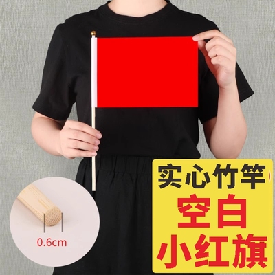 小红旗空白纯红旗博士红旗木杆