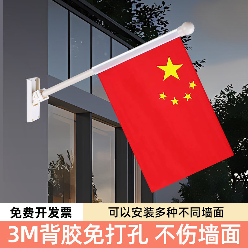 国旗红旗五星红旗大国旗6号5号4号带旗杆五星红旗防水户外店铺店面悬挂大红旗免打孔强力胶固定防水防晒