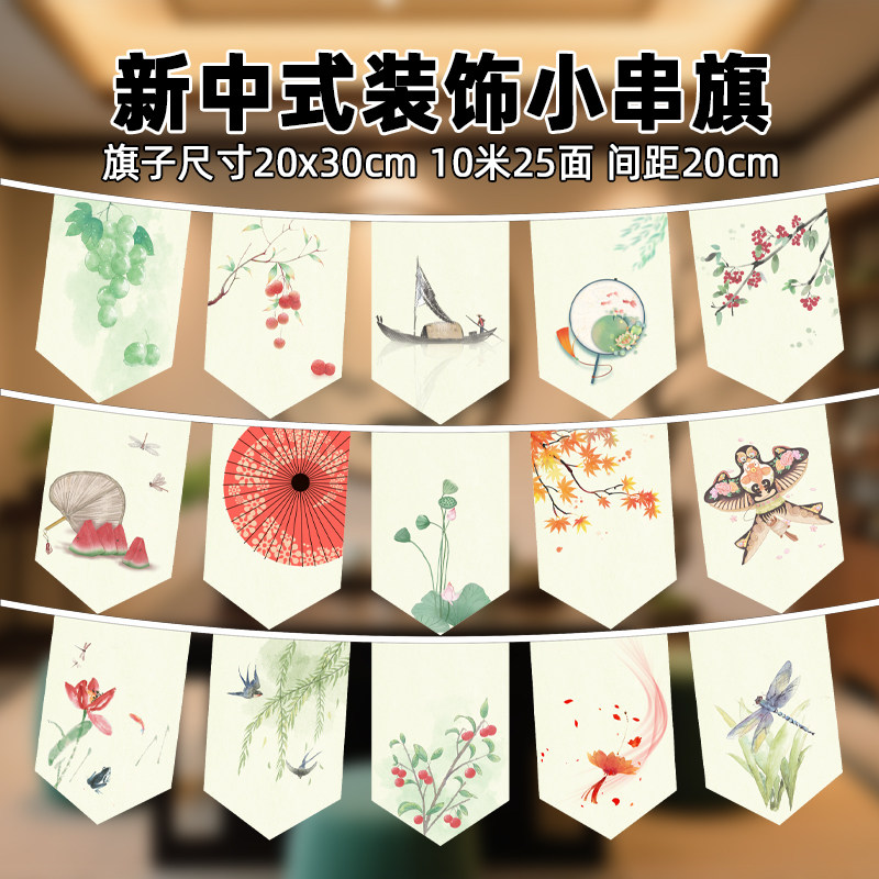 新中式办公家庭茶室祝福美食二十四节气装饰小串旗彩旗吊旗挂旗送绑定工具