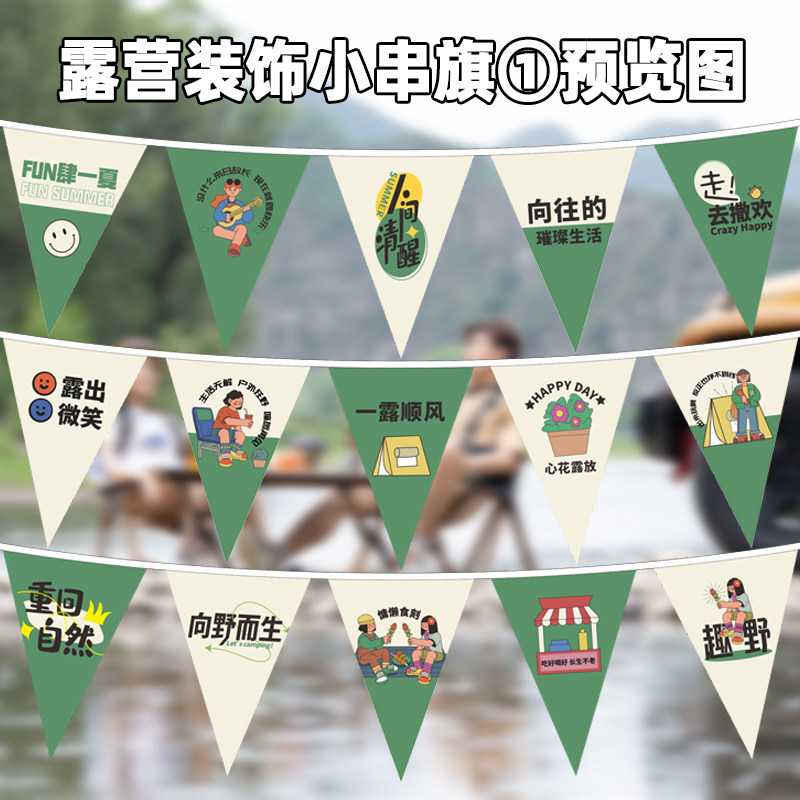 露营风周末去野游玩装饰串旗吊旗挂旗小彩旗户外装饰小旗子防水防晒